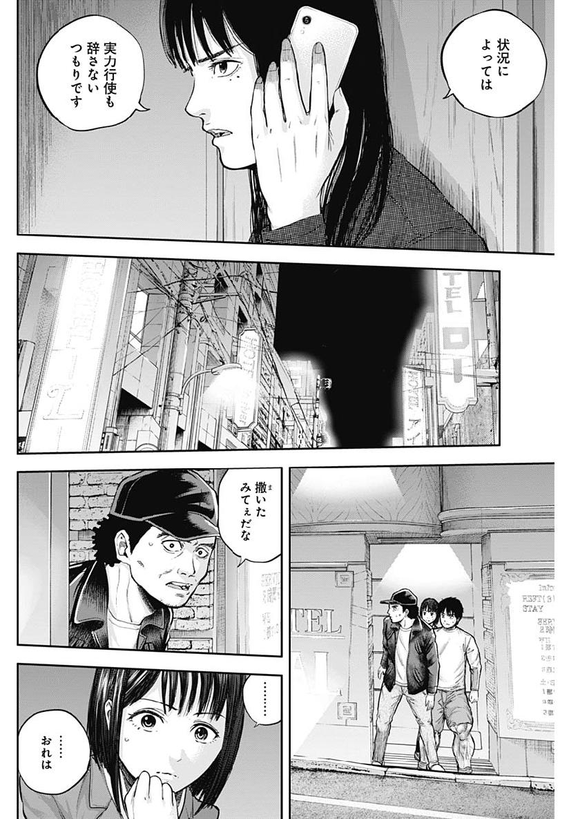 Libidors Chapter 38 12ページ