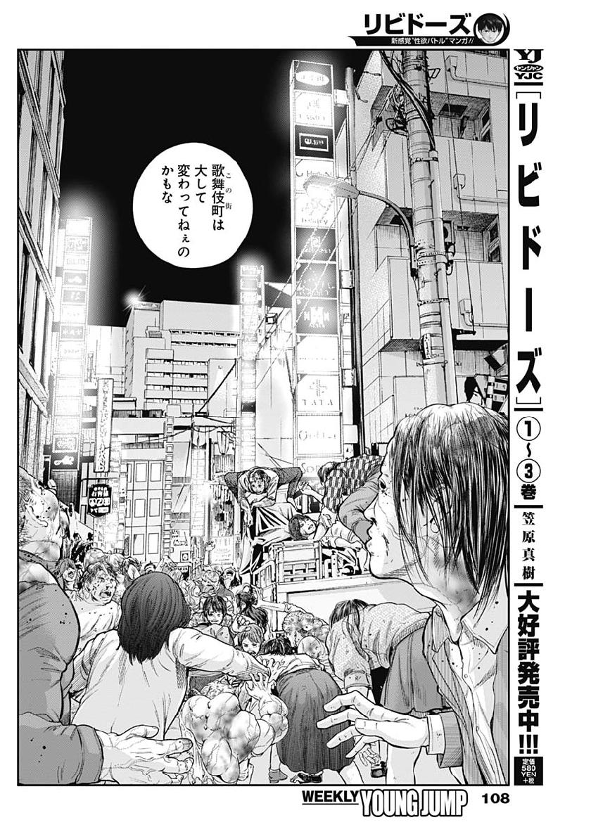Libidors Chapter 38 14ページ
