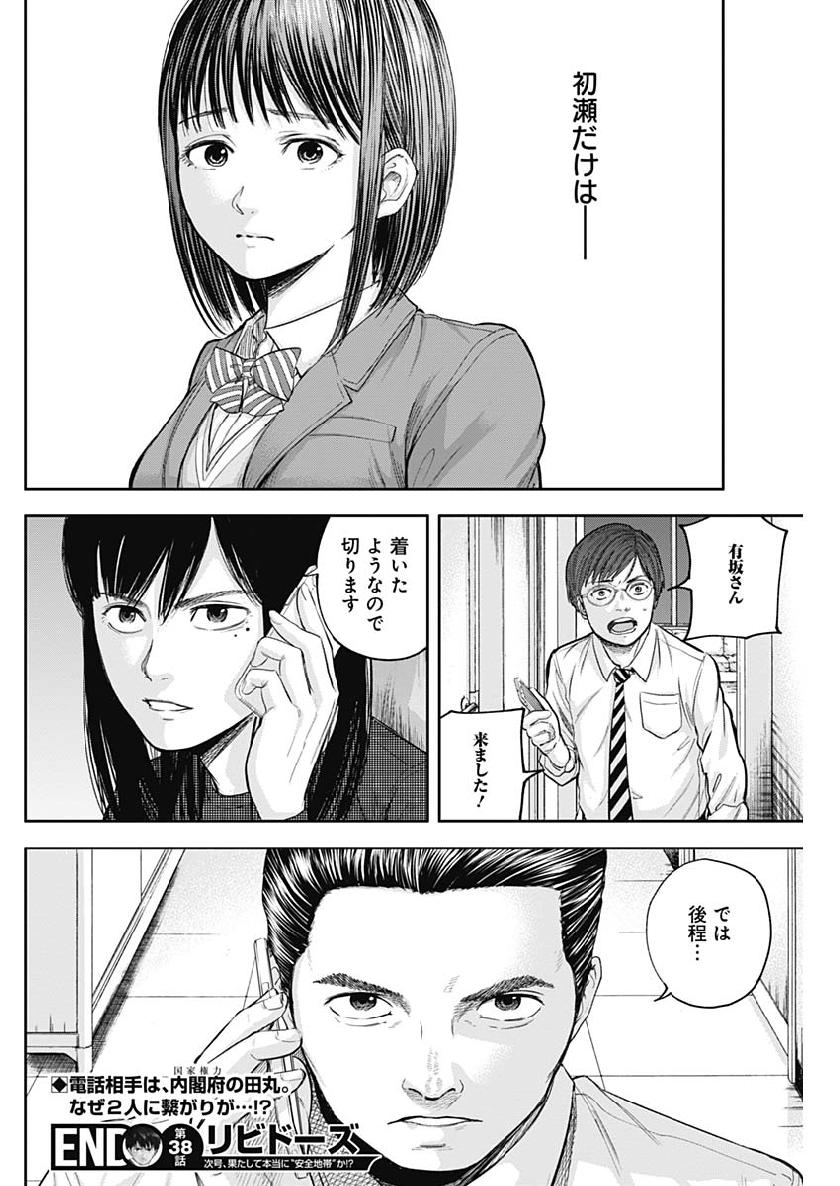 Libidors Chapter 38 18ページ