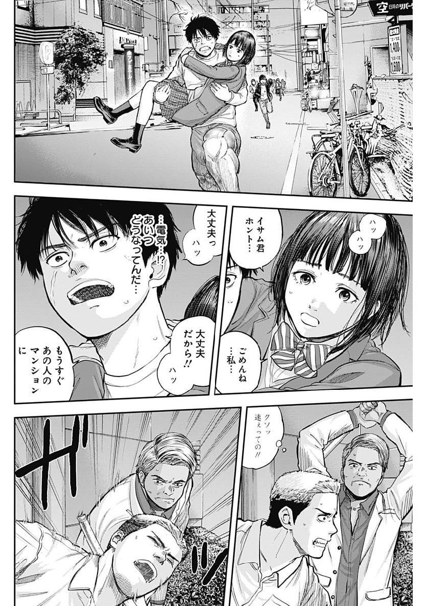 Libidors Chapter 38 6ページ