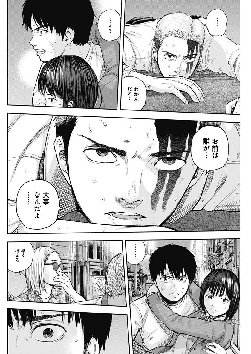 Libidors Chapter 38 8ページ
