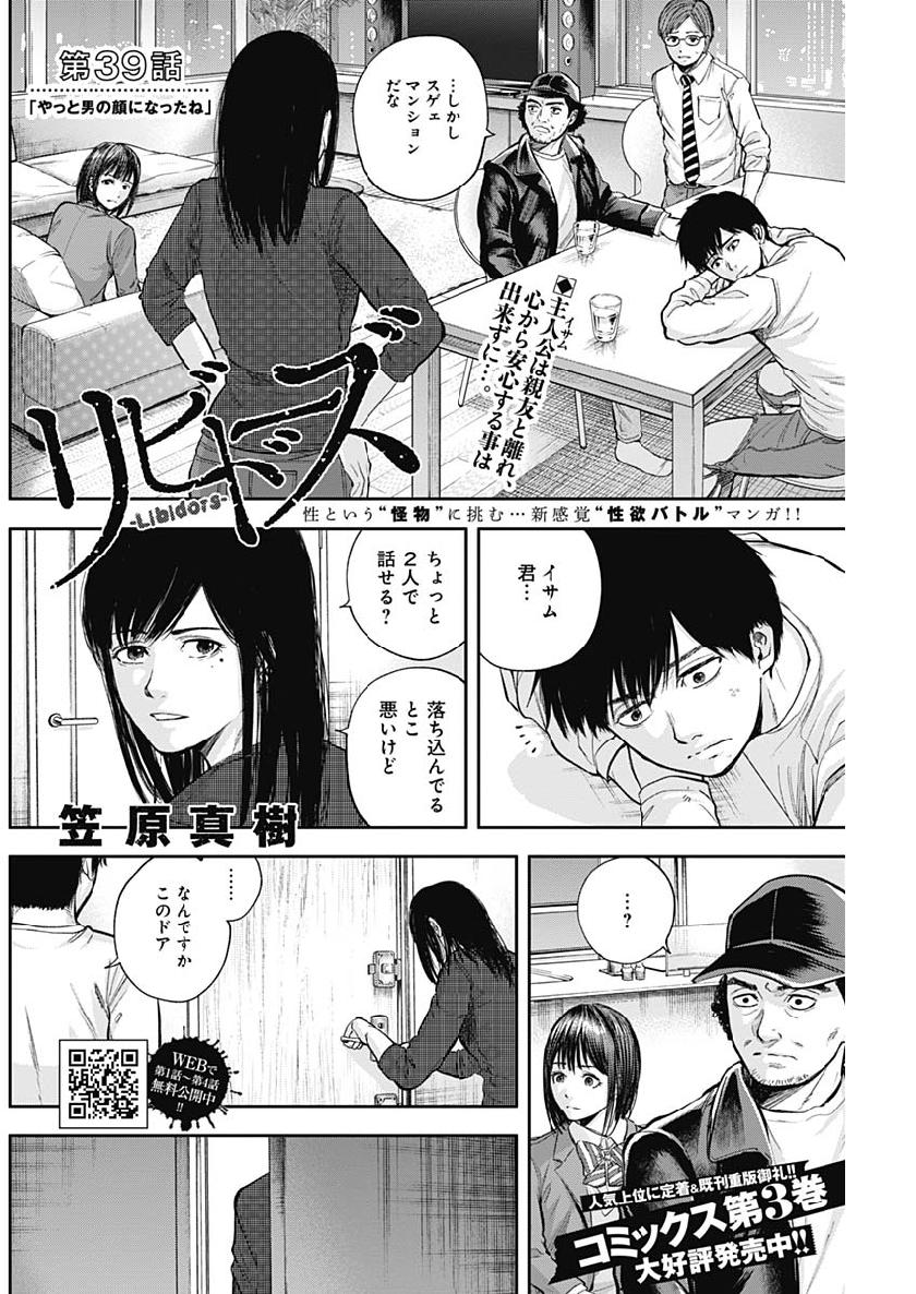 Libidors Chapter 39 2ページ