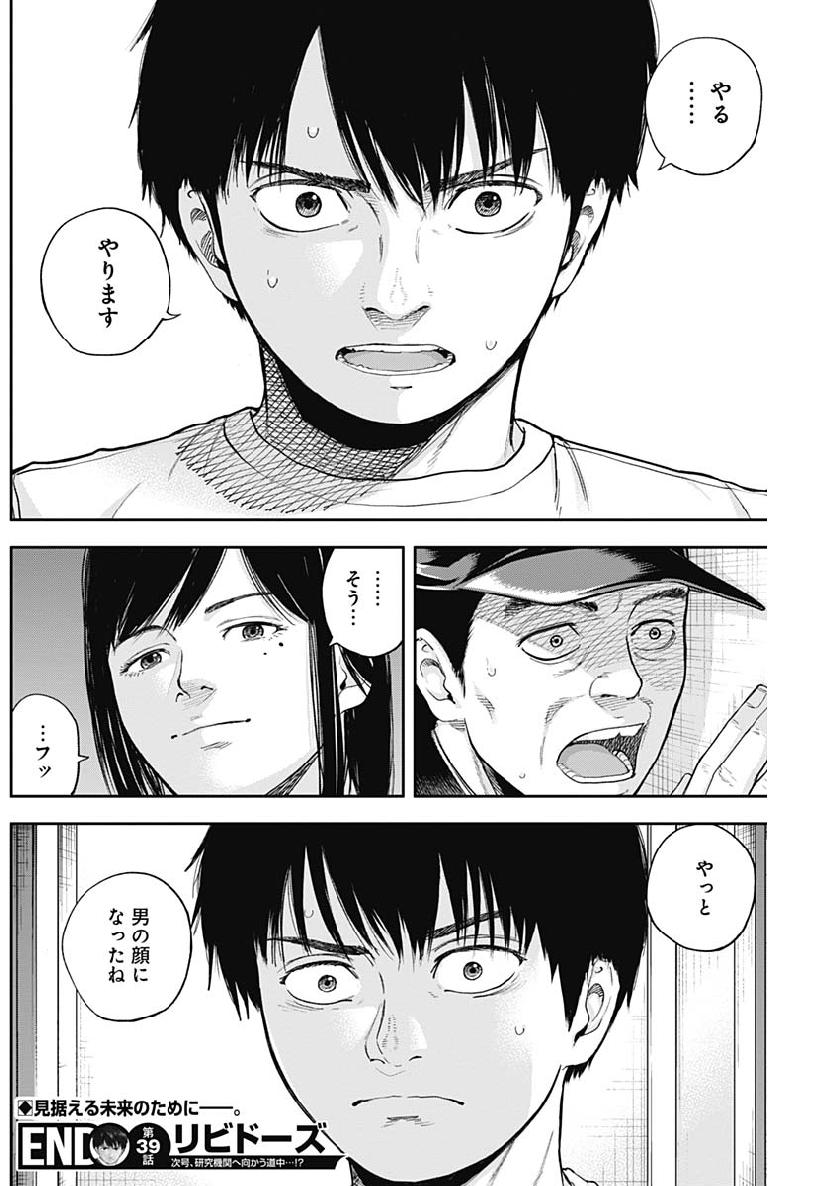 Libidors Chapter 39 18ページ