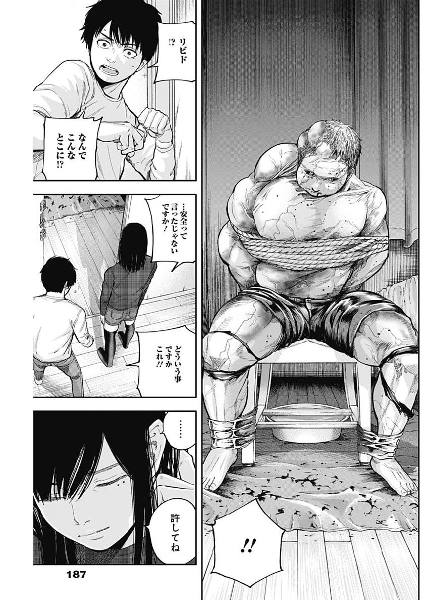 Libidors Chapter 39 3ページ