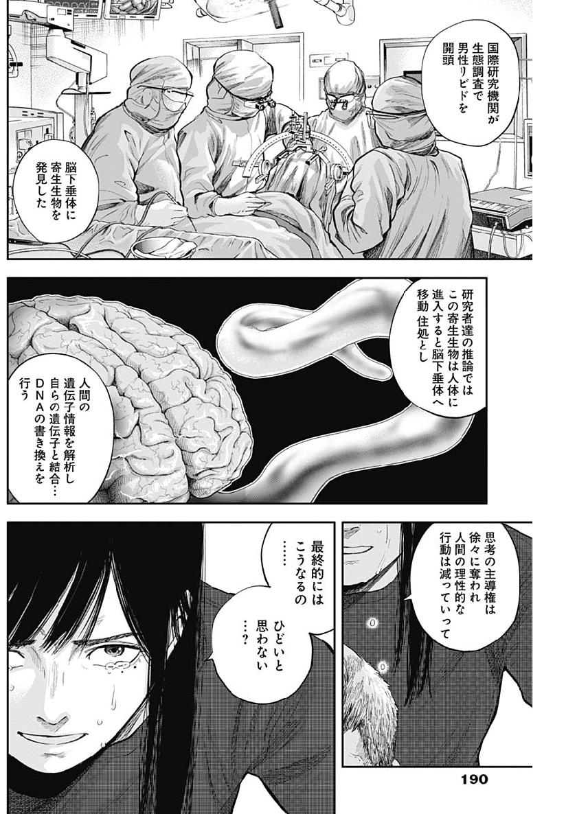 Libidors Chapter 39 6ページ