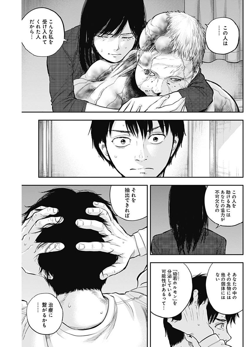 Libidors Chapter 39 9ページ