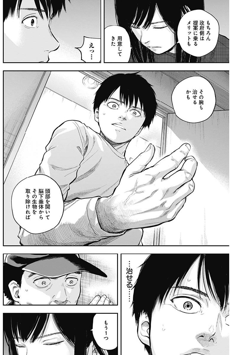 Libidors Chapter 39 10ページ