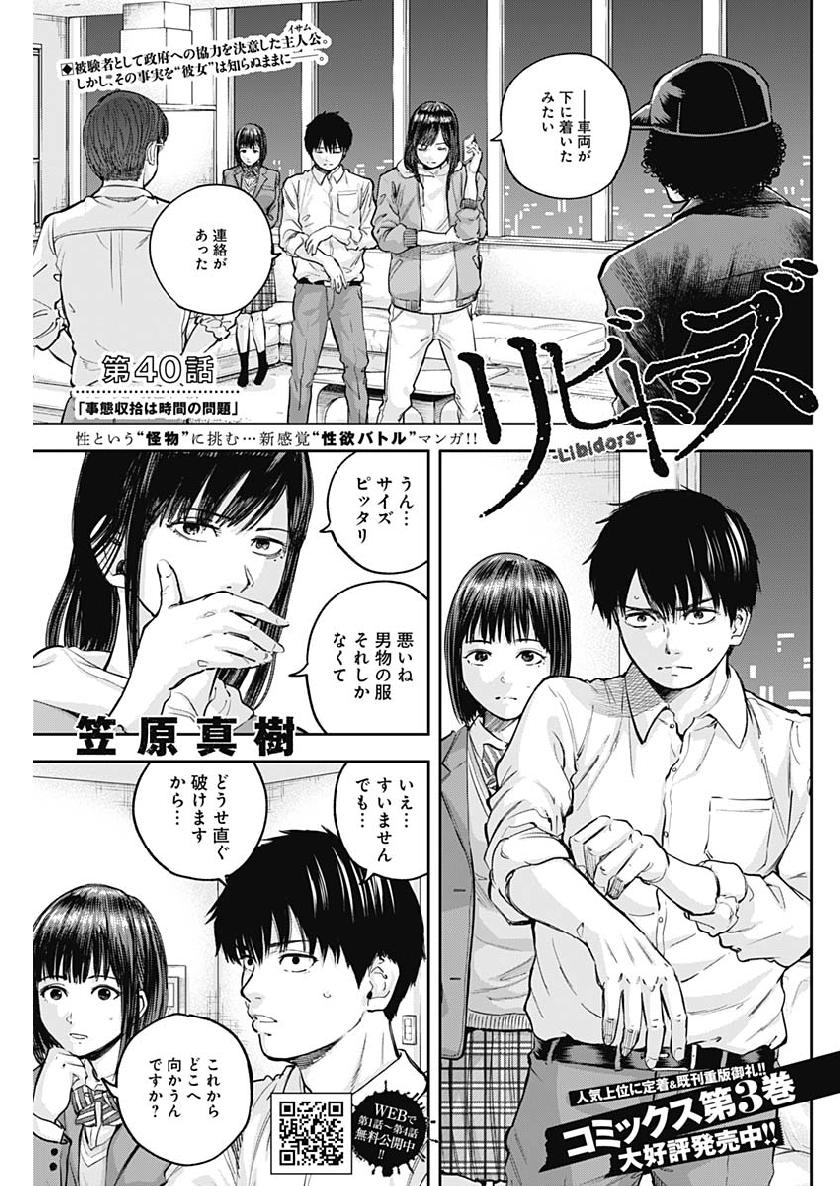 Libidors Chapter 40 1ページ
