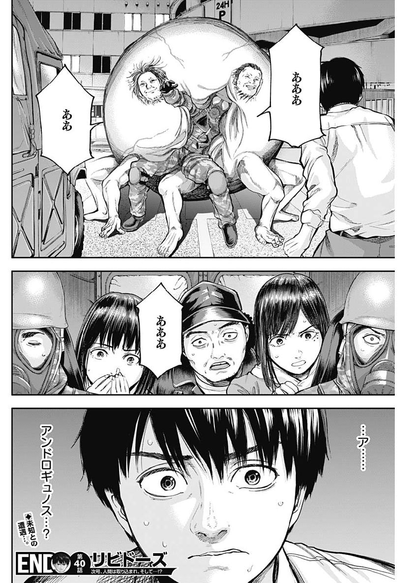 Libidors Chapter 40 18ページ