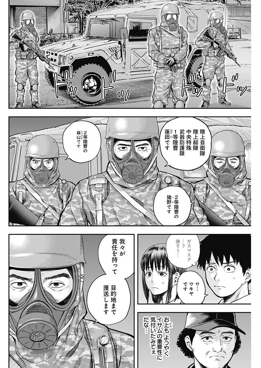 Libidors Chapter 40 4ページ