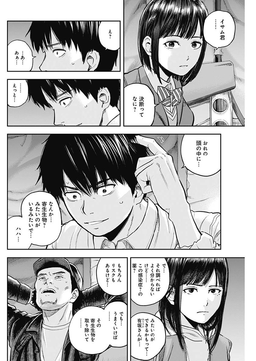 Libidors Chapter 40 8ページ