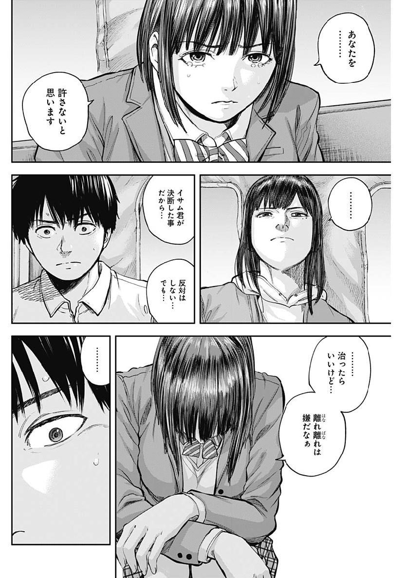 Libidors Chapter 40 10ページ