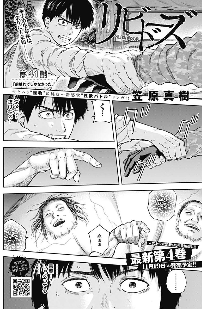 Libidors Chapter 41 2ページ
