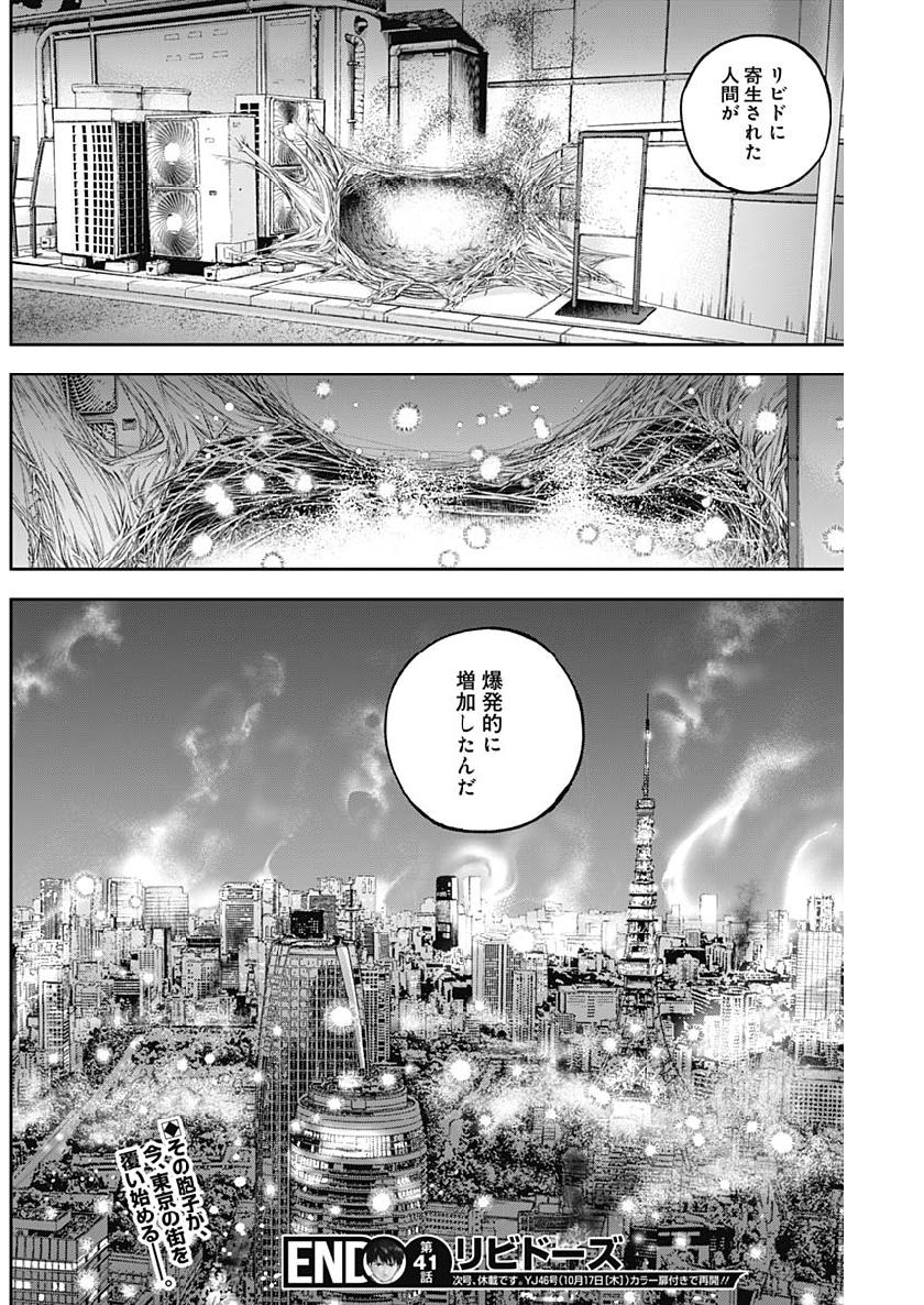 Libidors Chapter 41 18ページ