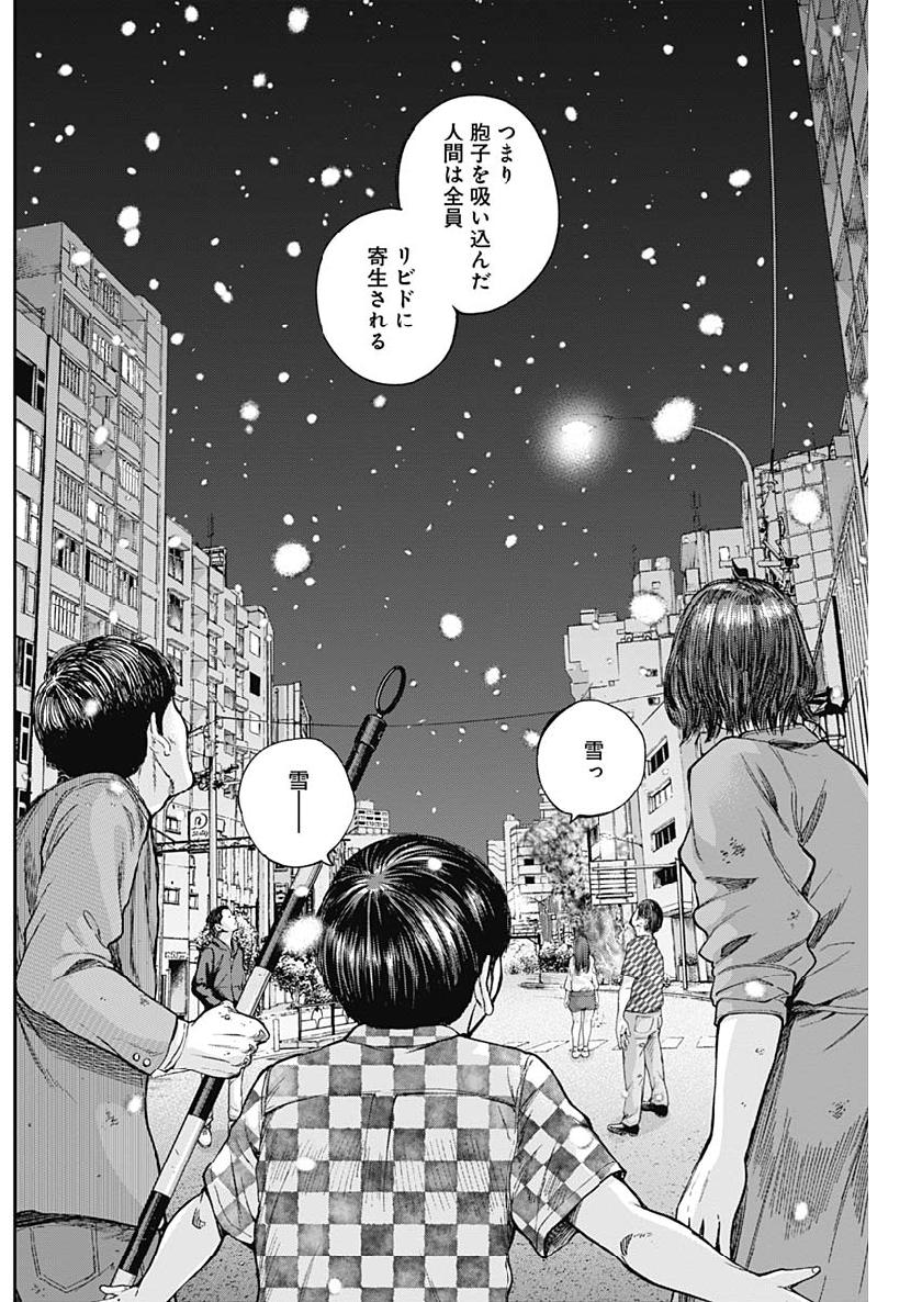 Libidors Chapter 42 5ページ