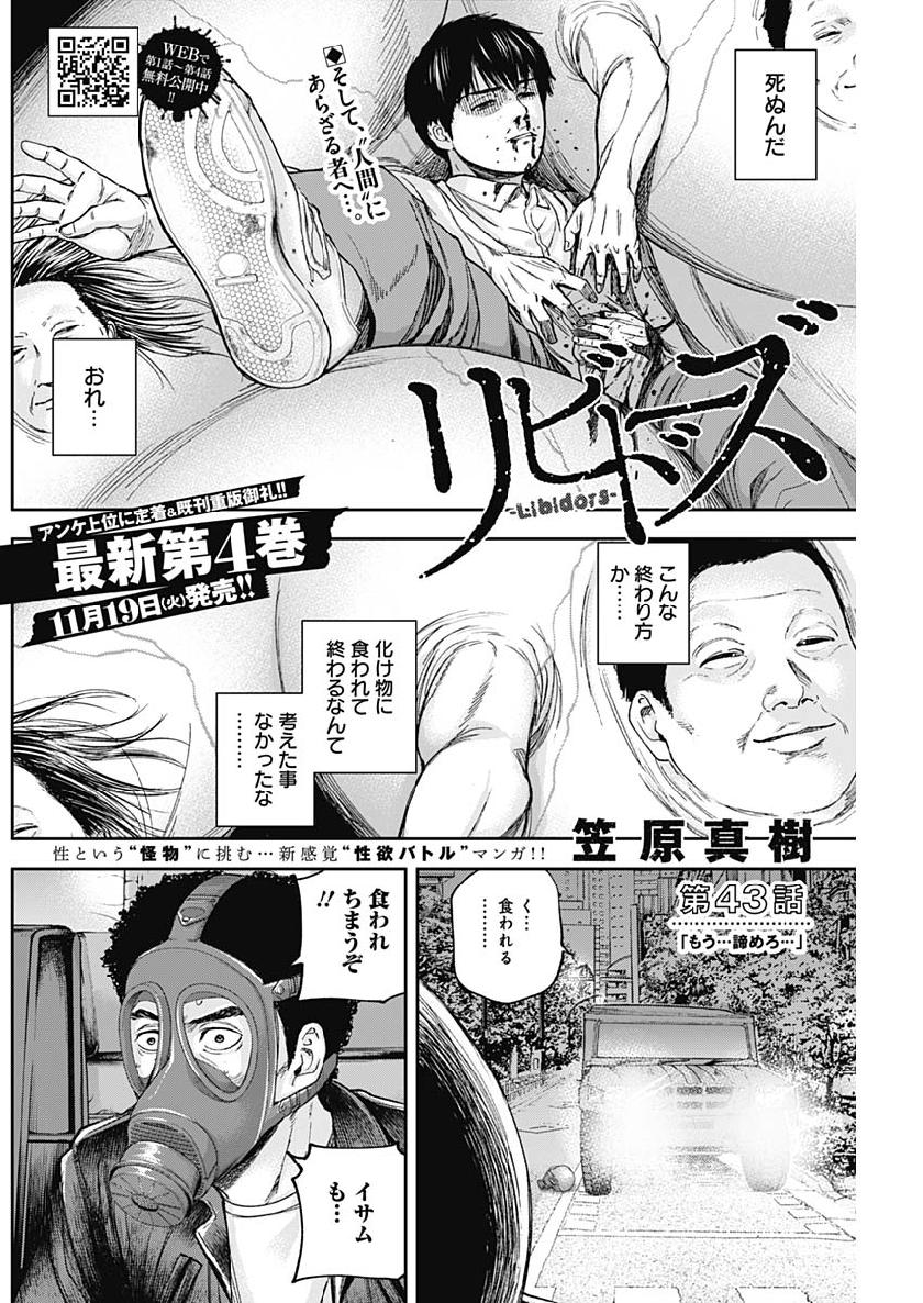 Libidors Chapter 43 2ページ