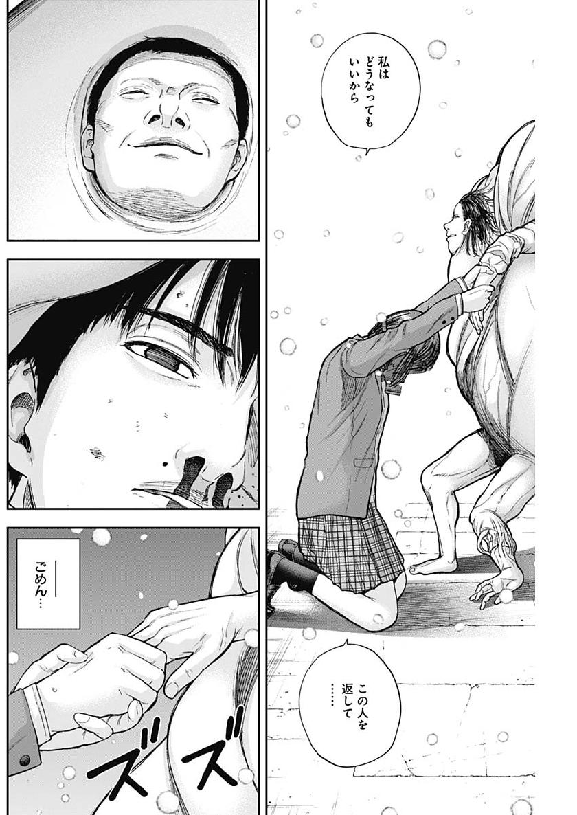 Libidors Chapter 43 12ページ