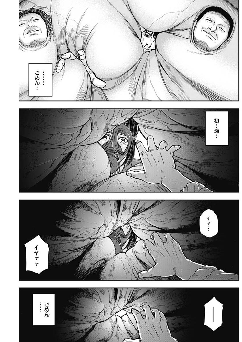 Libidors Chapter 43 13ページ