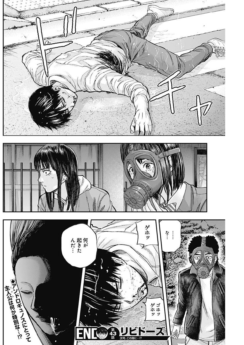 Libidors Chapter 43 18ページ