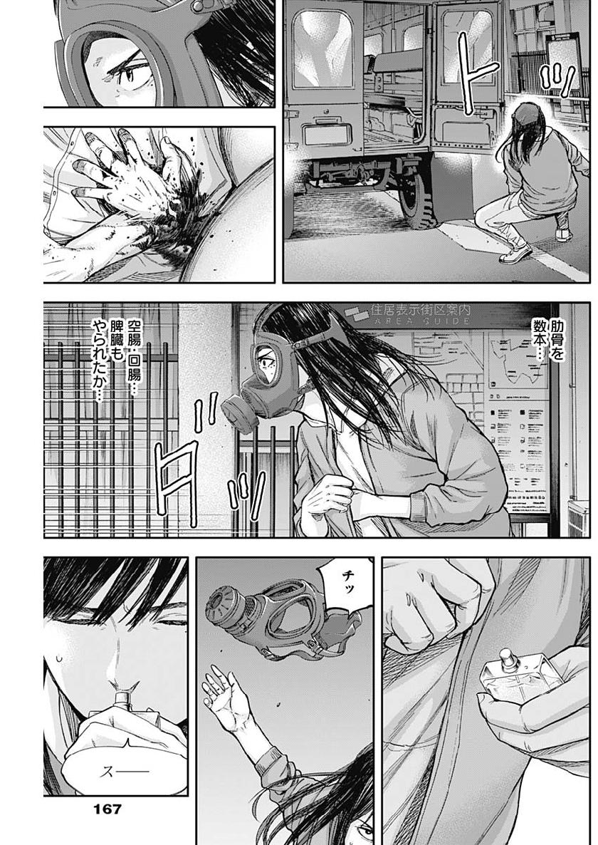 Libidors Chapter 43 3ページ