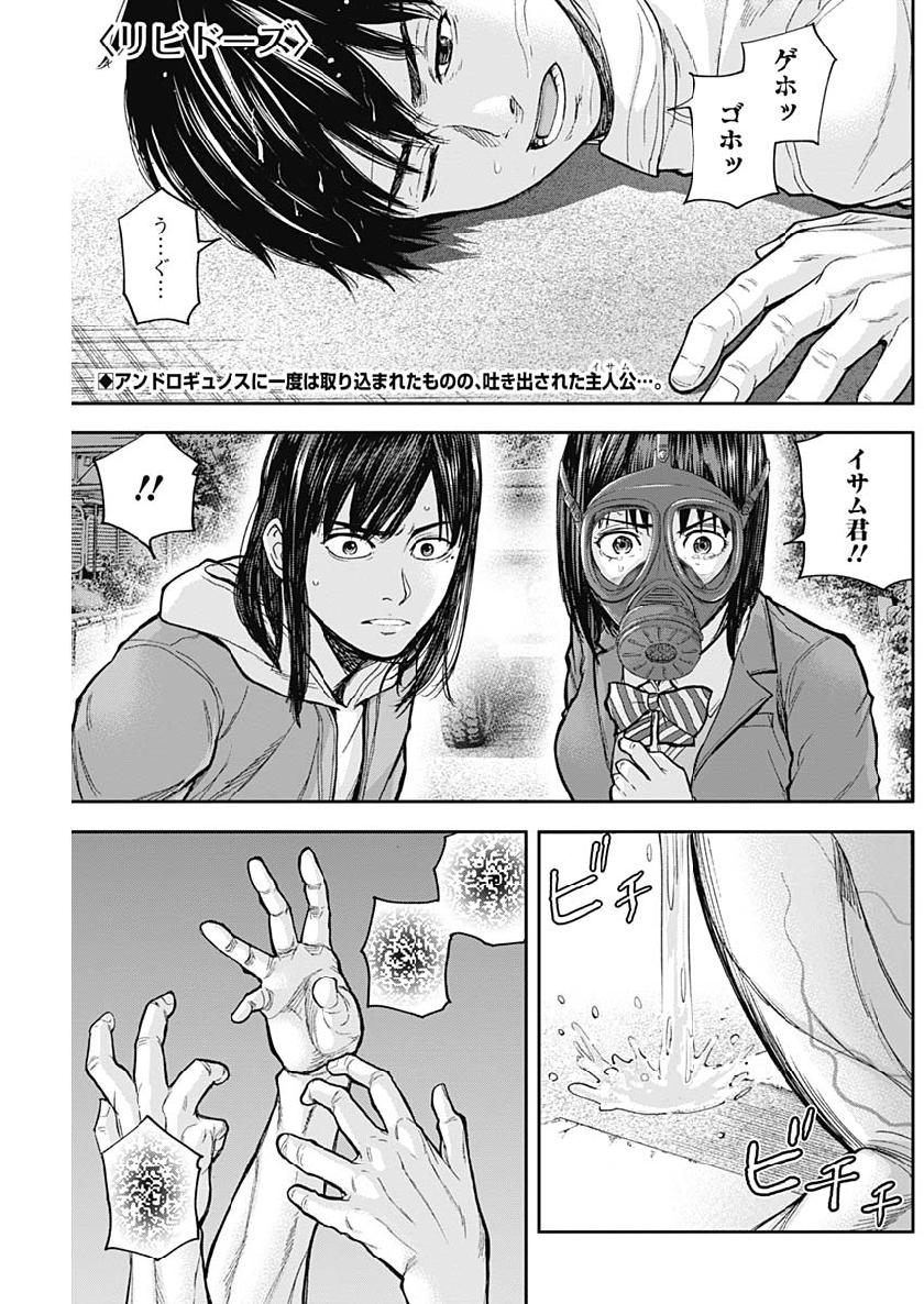 Libidors Chapter 44 1ページ
