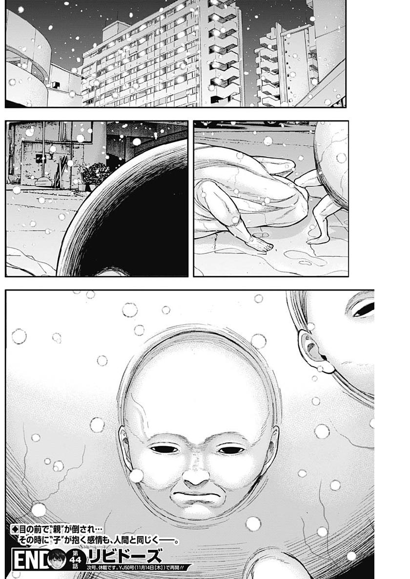 Libidors Chapter 44 18ページ