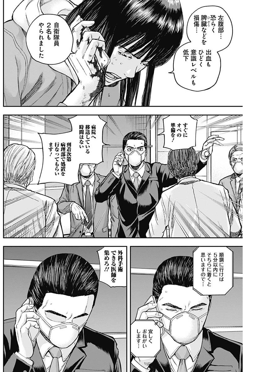 Libidors Chapter 44 8ページ