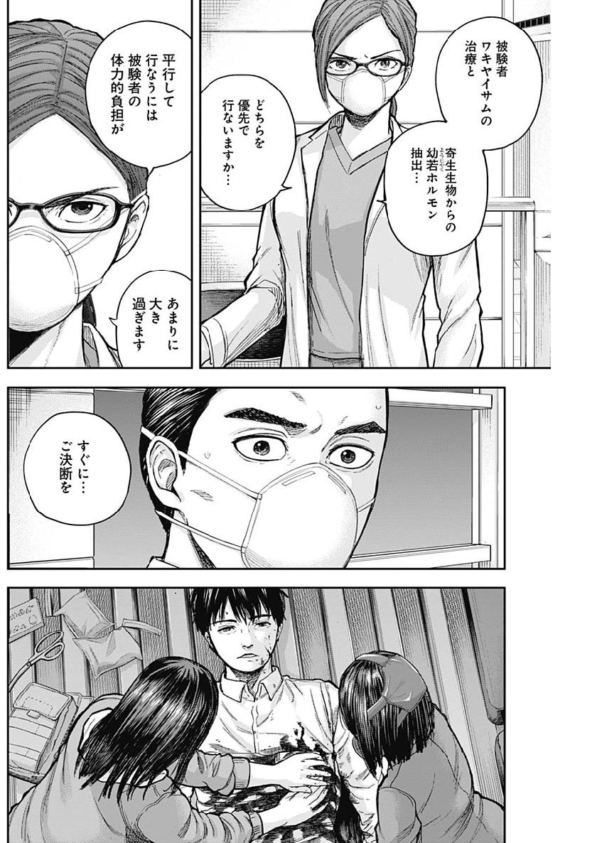 Libidors Chapter 44 10ページ