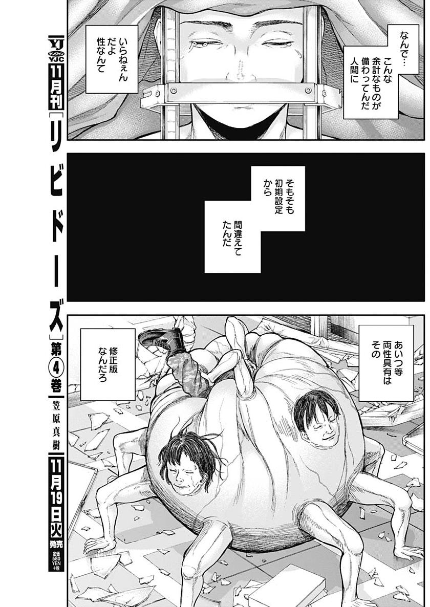 Libidors Chapter 45 11ページ