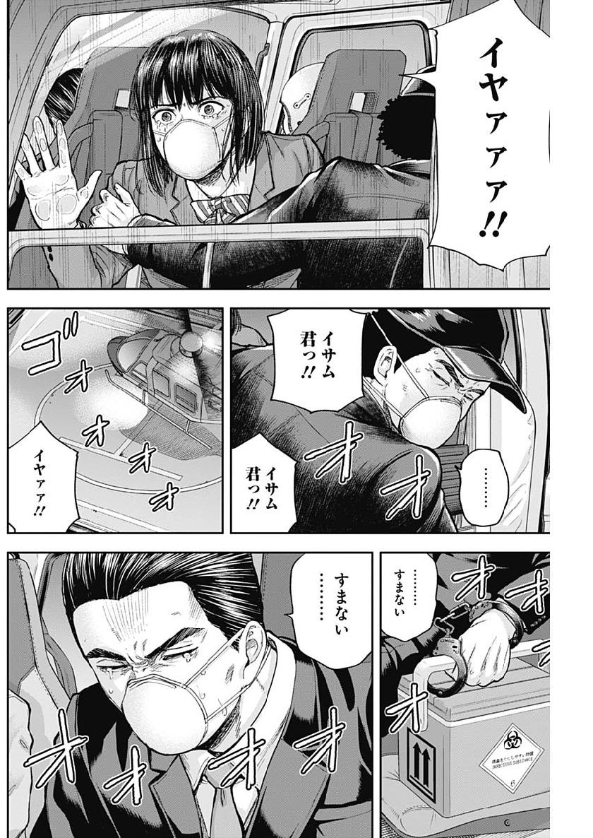 Libidors Chapter 45 16ページ