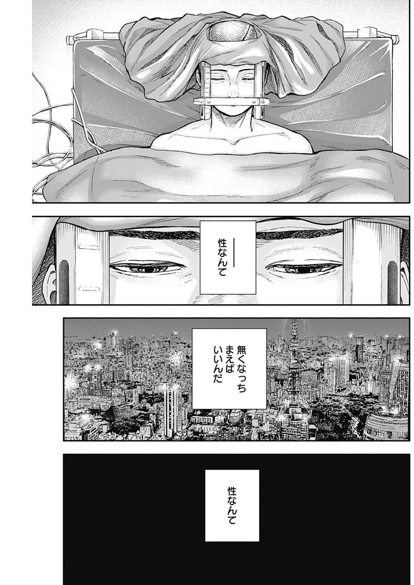 Libidors Chapter 45 17ページ