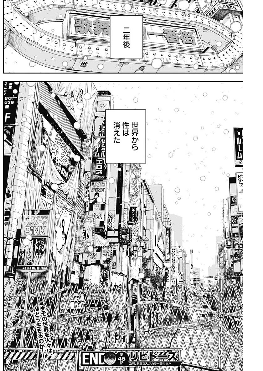 Libidors Chapter 45 20ページ