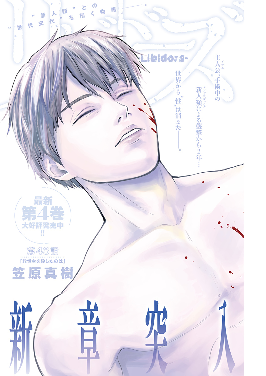 Libidors Chapter 46 1ページ