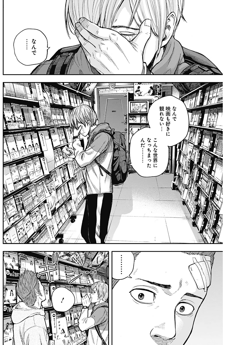 Libidors Chapter 46 17ページ