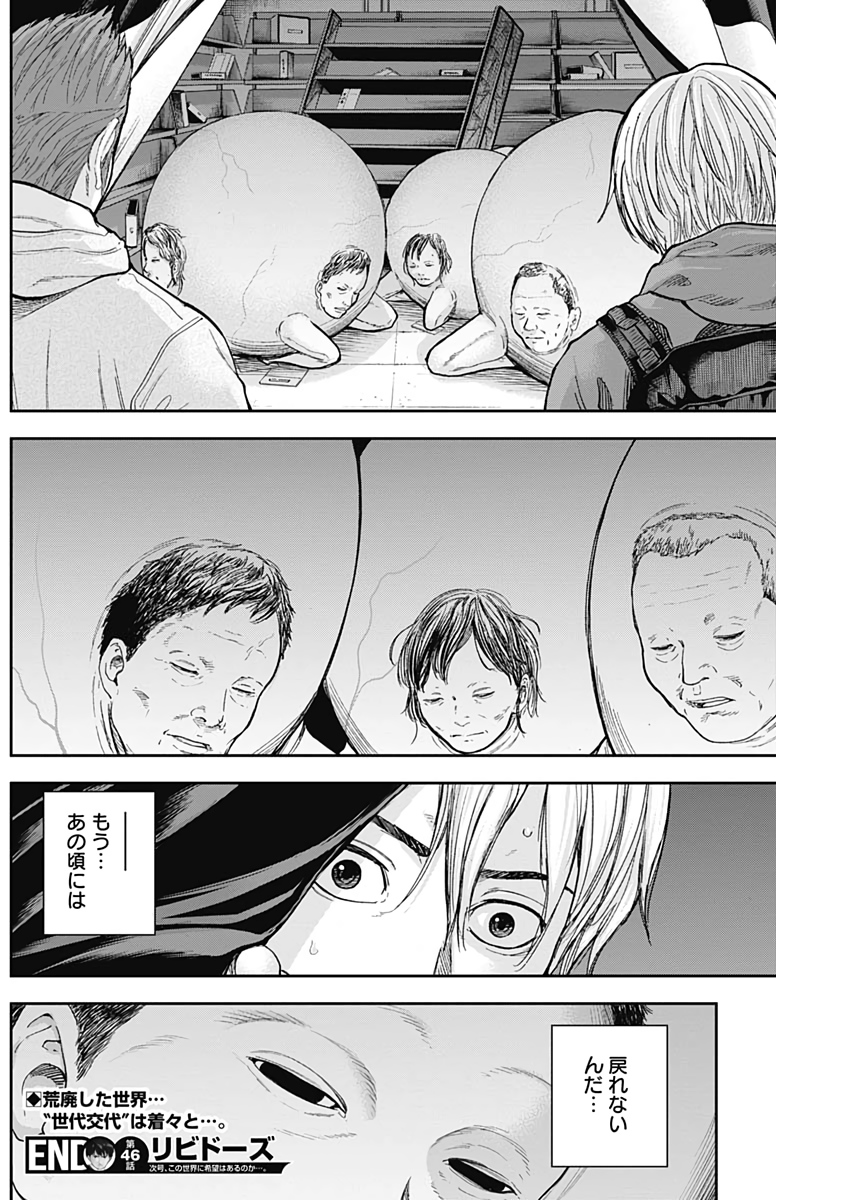 Libidors Chapter 46 19ページ
