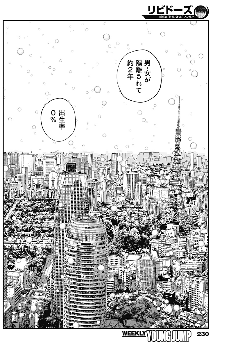 Libidors Chapter 46 5ページ