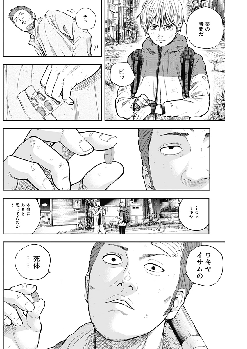 Libidors Chapter 46 7ページ