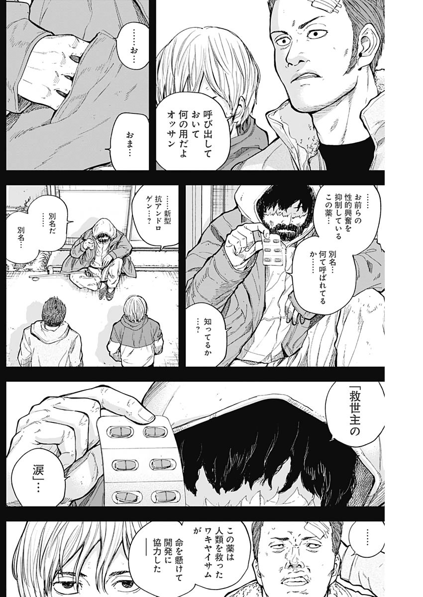 Libidors Chapter 46 9ページ