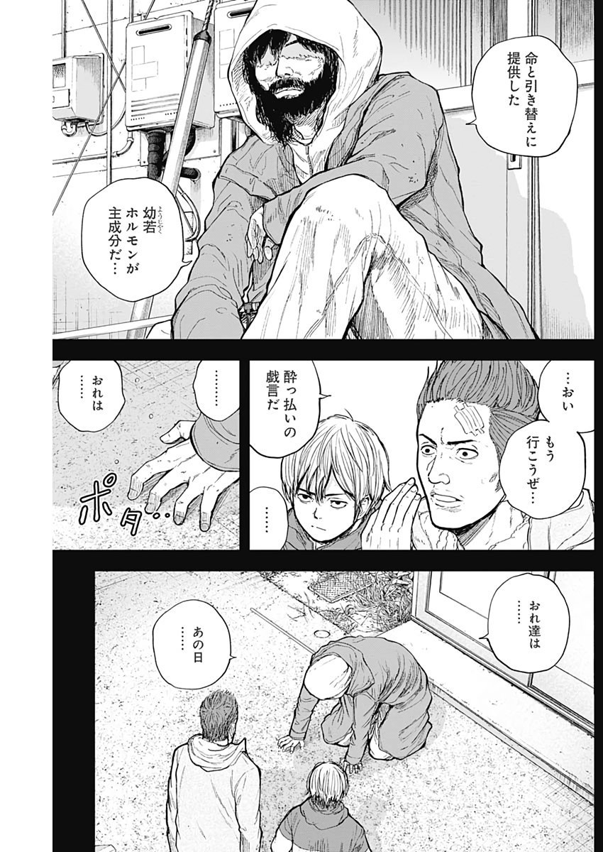 Libidors Chapter 46 10ページ