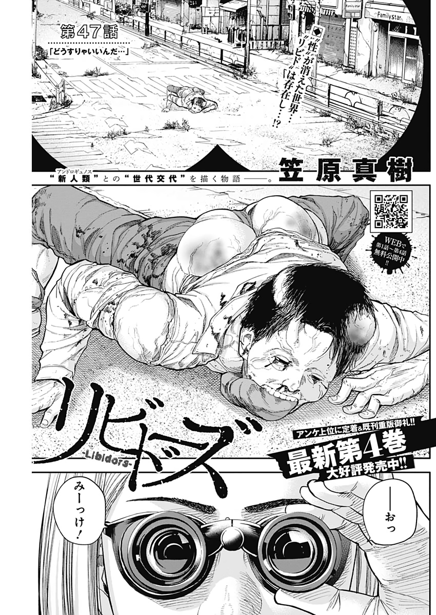 Libidors Chapter 47 1ページ