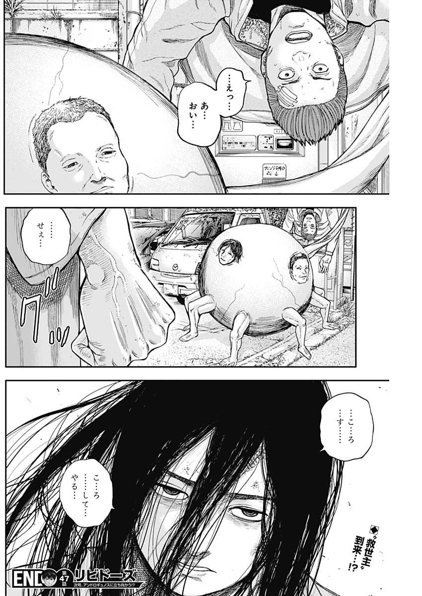 Libidors Chapter 47 18ページ