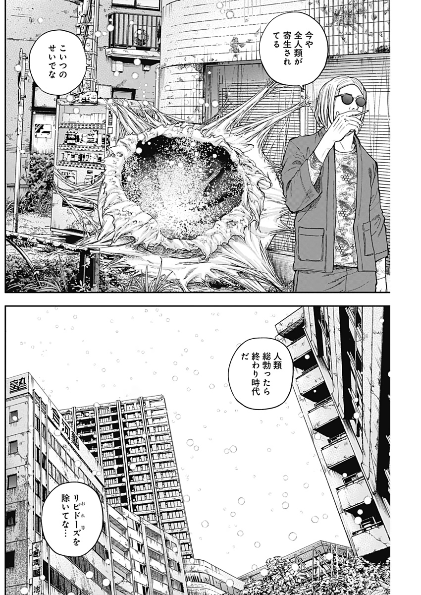 Libidors Chapter 47 4ページ