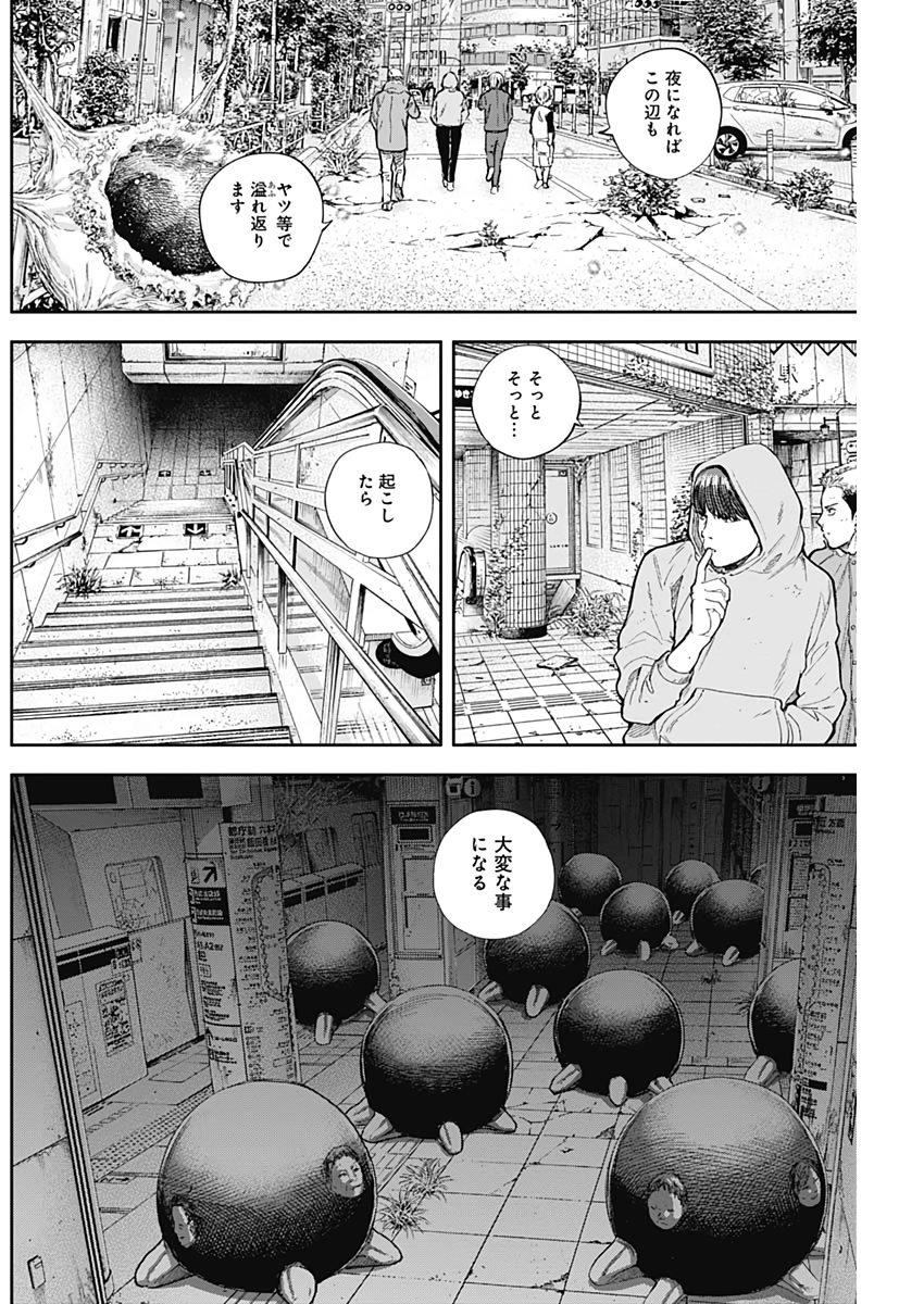Libidors Chapter 47 8ページ
