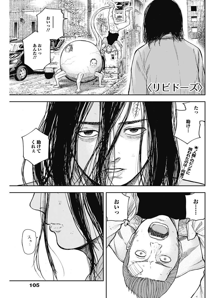 Libidors Chapter 48 1ページ