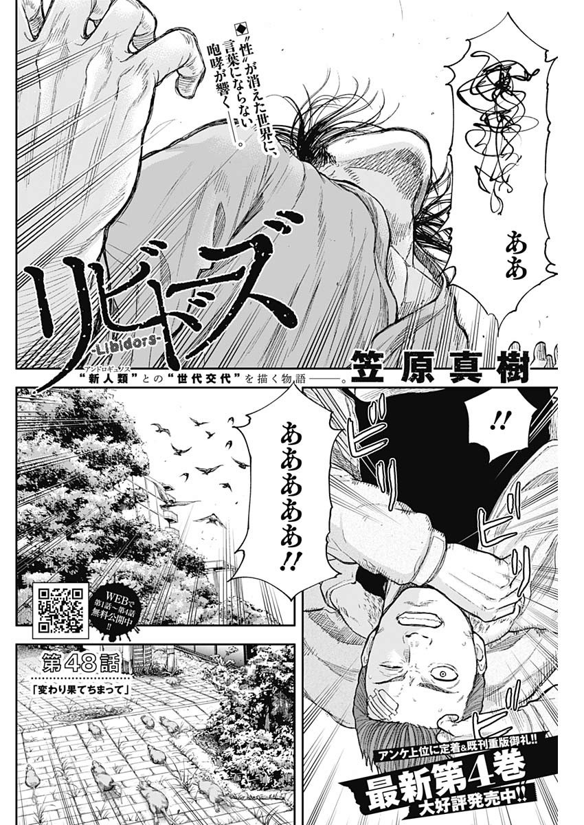 Libidors Chapter 48 2ページ