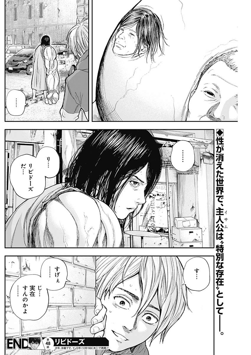 Libidors Chapter 48 18ページ