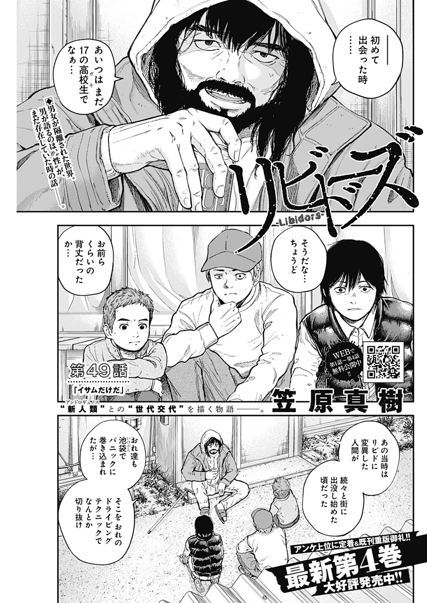 Libidors Chapter 49 1ページ
