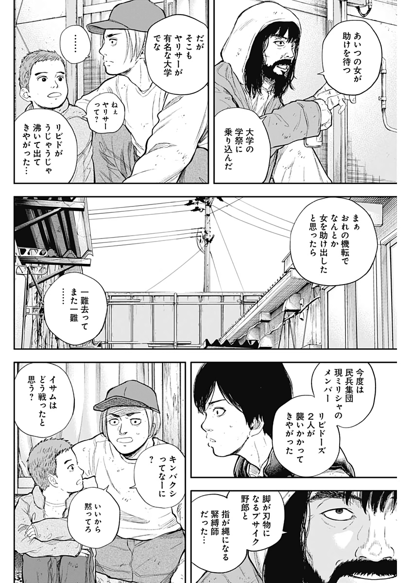 Libidors Chapter 49 2ページ