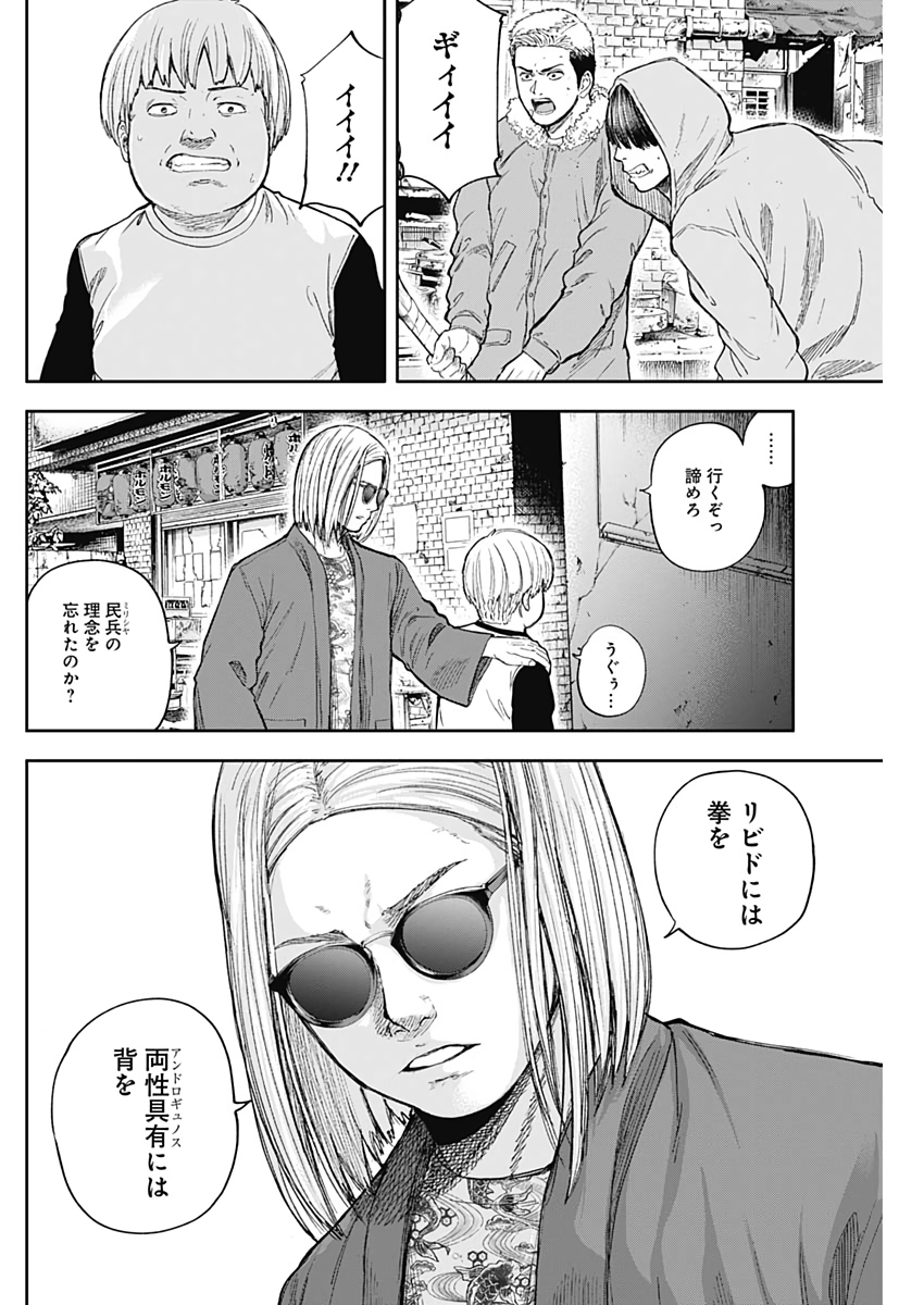 Libidors Chapter 49 12ページ
