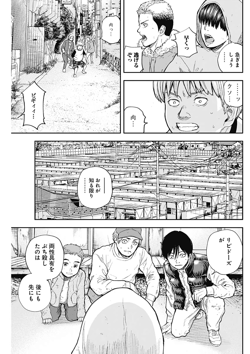 Libidors Chapter 49 13ページ